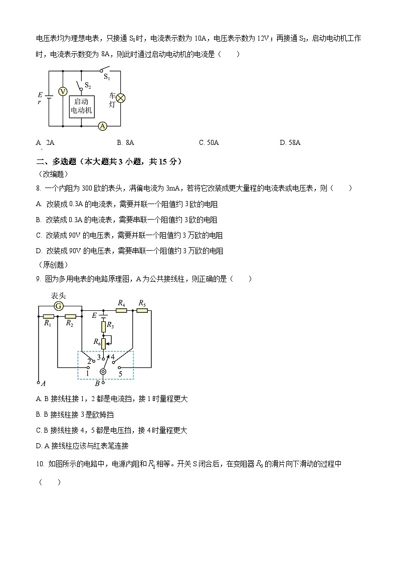 2024重庆市黔江中学高二上学期11月考试物理试题含解析03