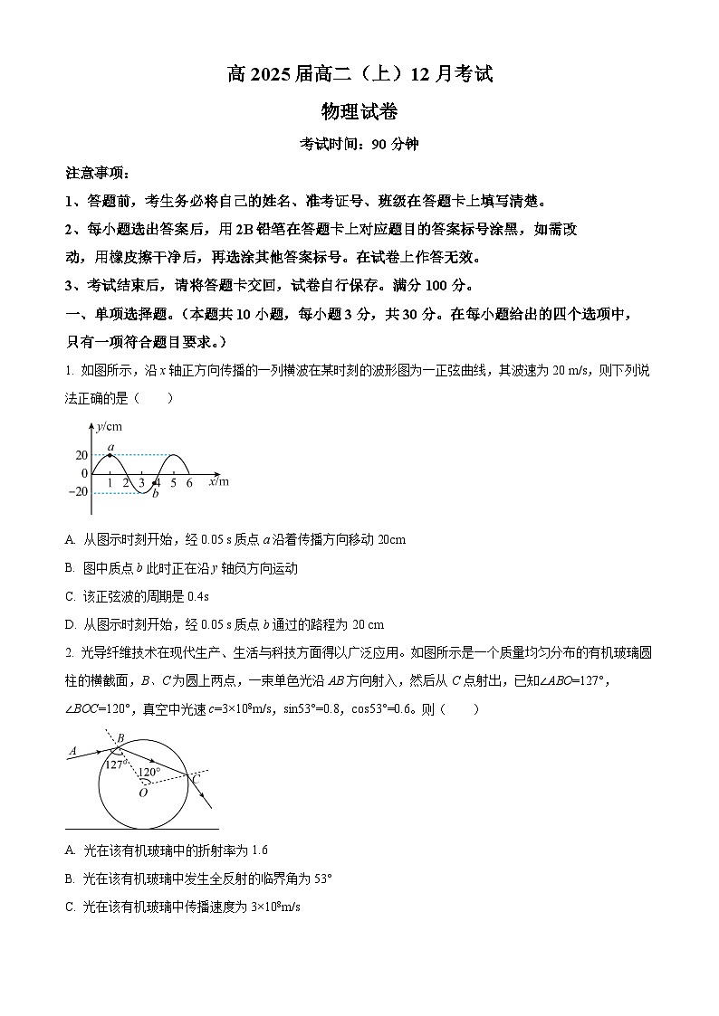 重庆市黔江中学2023-2024学年高二上学期12月月考物理试卷无答案第1页