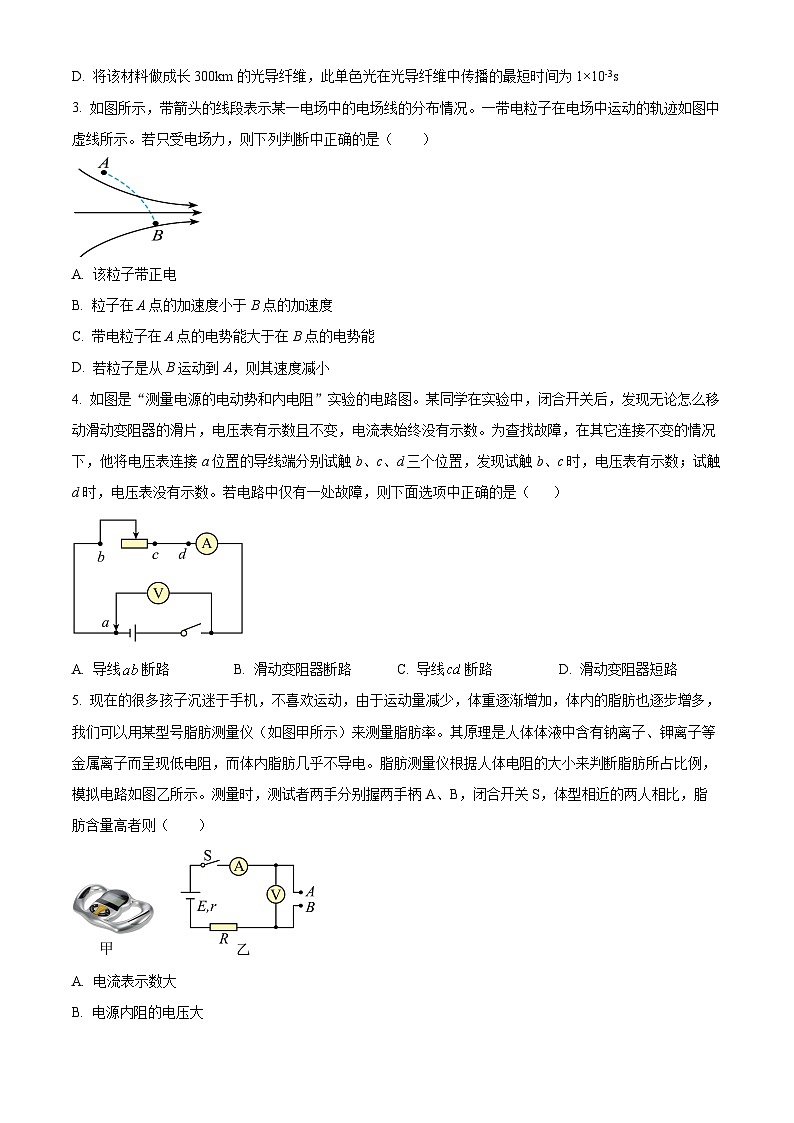 重庆市黔江中学2023-2024学年高二上学期12月月考物理试卷无答案第2页