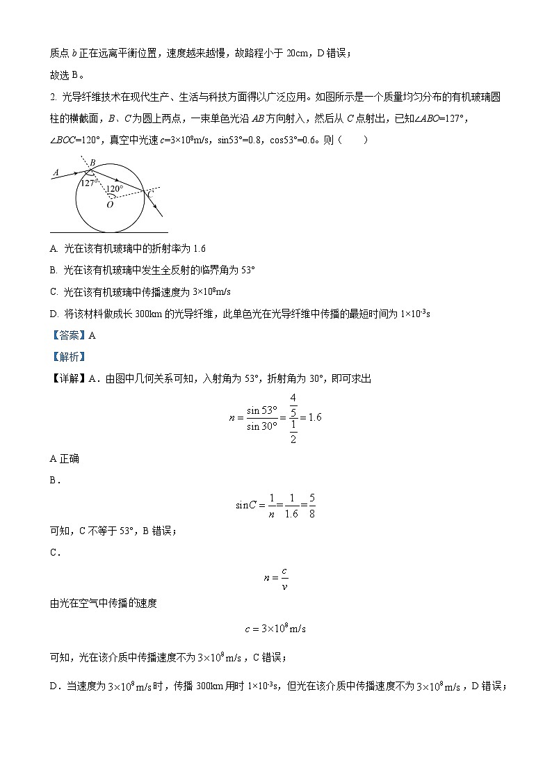 重庆市黔江中学2023-2024学年高二上学期12月月考物理试卷含解析第2页