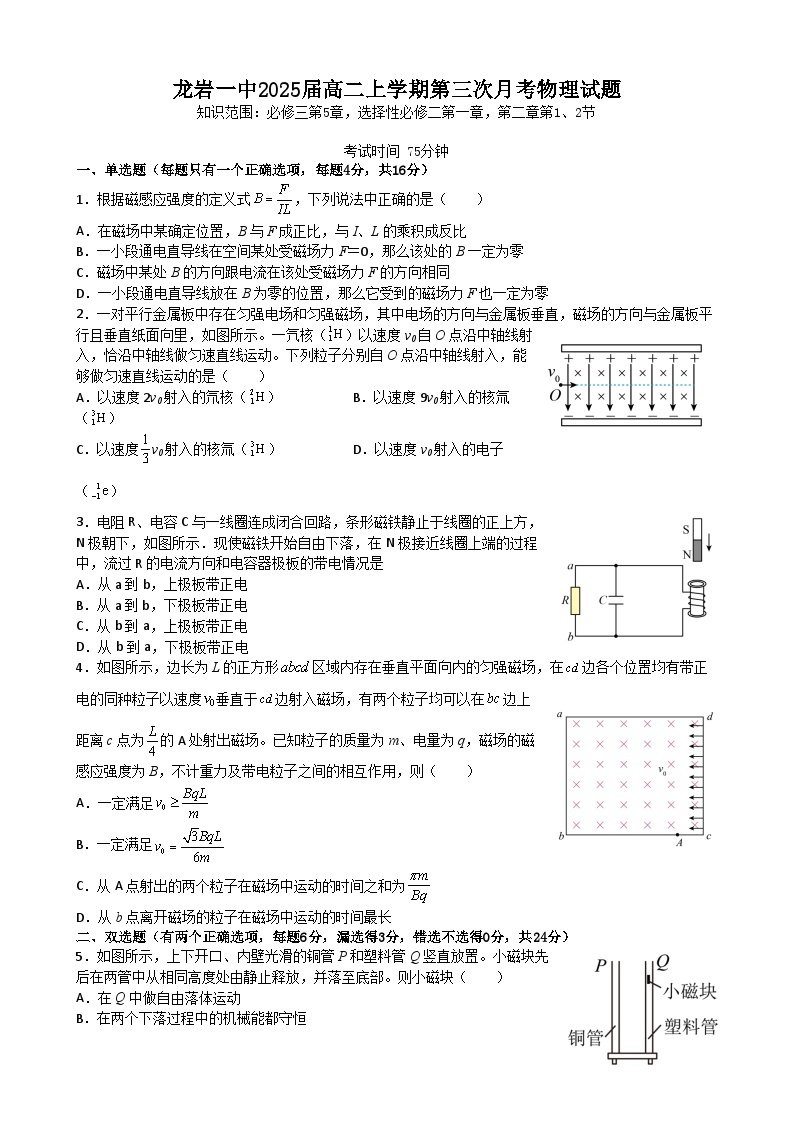 2024龙岩一中高二上学期第三次月考试题物理含解析01