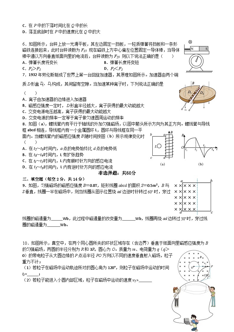2024福建省龙岩第一中学高二上学期第三次月考物理试题第2页