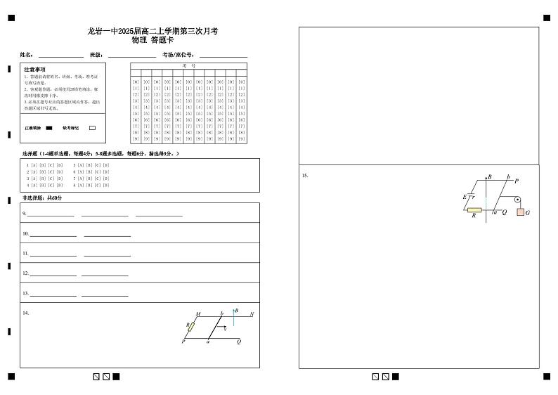 2024福建省龙岩第一中学高二上学期第三次月考物理答题卡第1页