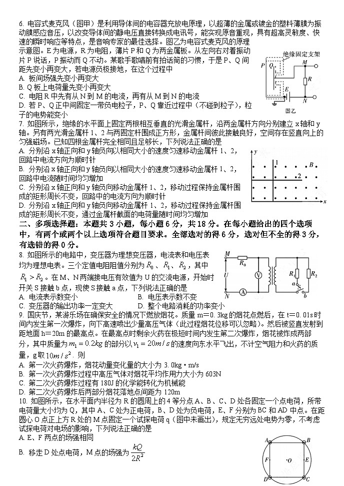 2024邢台部分重点高中高二上学期1月期末考试物理含答案第2页