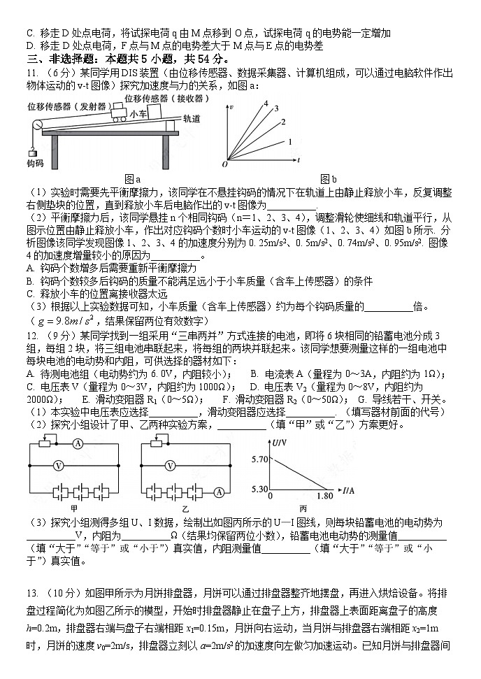 2024邢台部分重点高中高二上学期1月期末考试物理含答案第3页