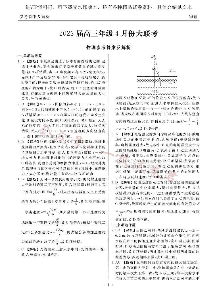 2023届高三年级4月份大联考物理答案第1页