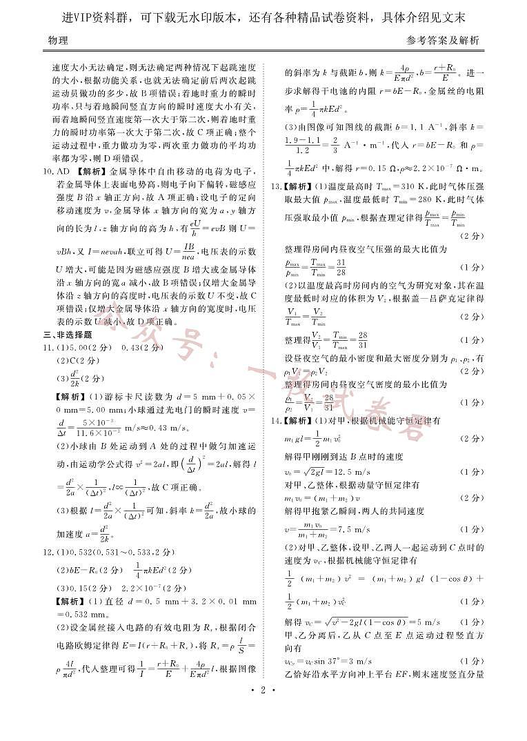 2023届高三年级4月份大联考物理答案第2页