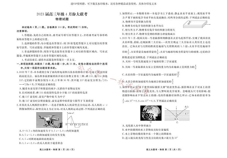 2023届高三年级4月份大联考物理正文第1页