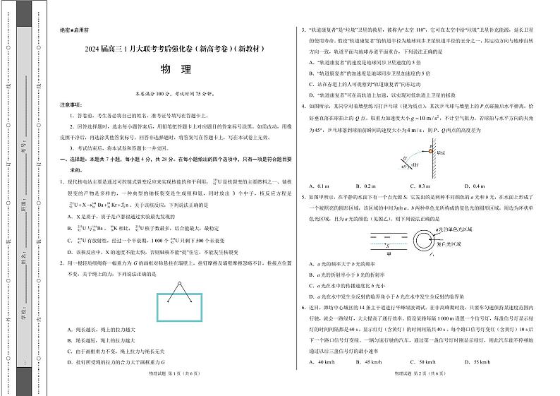 2024届高三1月大联考考后强化卷（新课标II卷）物理试卷01