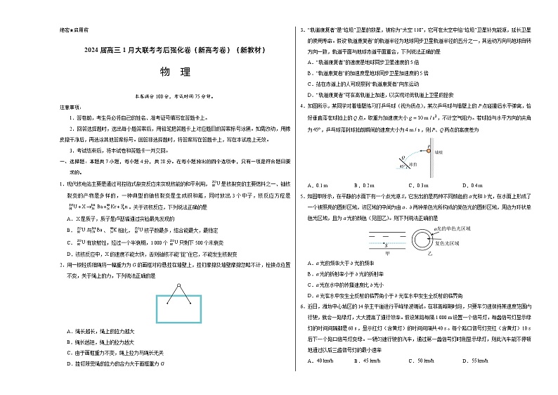 2024届高三1月大联考考后强化卷（新课标II卷）物理试卷01