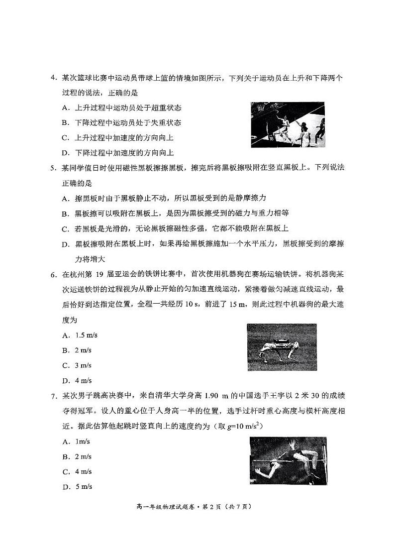 云南省昆明市官渡区2023-2024学年高一上学期1月期末考试物理试题02