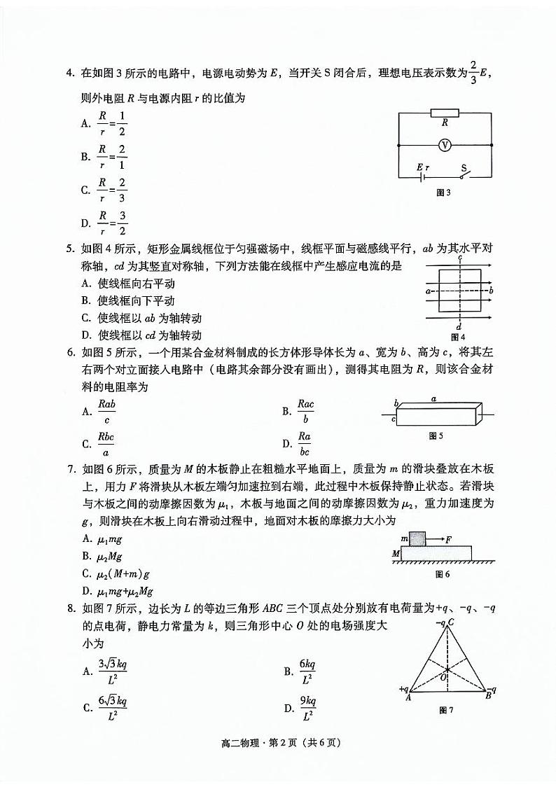 云南省大理白族自治州2023-2024学年高二上学期1月期末考试物理试题第2页