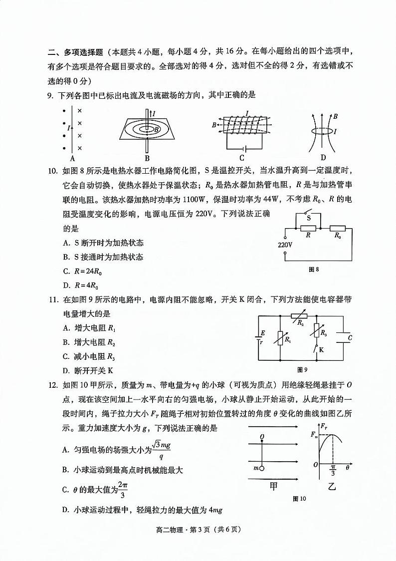 云南省大理白族自治州2023-2024学年高二上学期1月期末考试物理试题第3页