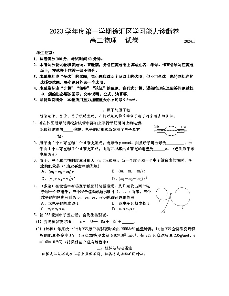 2024年上海市徐汇区高考物理一模【试卷+答案】01