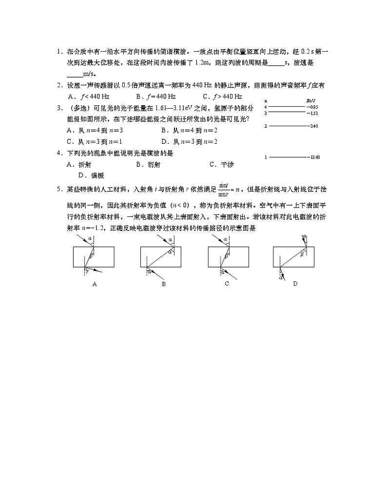 2024年上海市徐汇区高考物理一模【试卷+答案】02