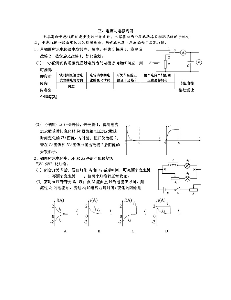 2024年上海市徐汇区高考物理一模【试卷+答案】03