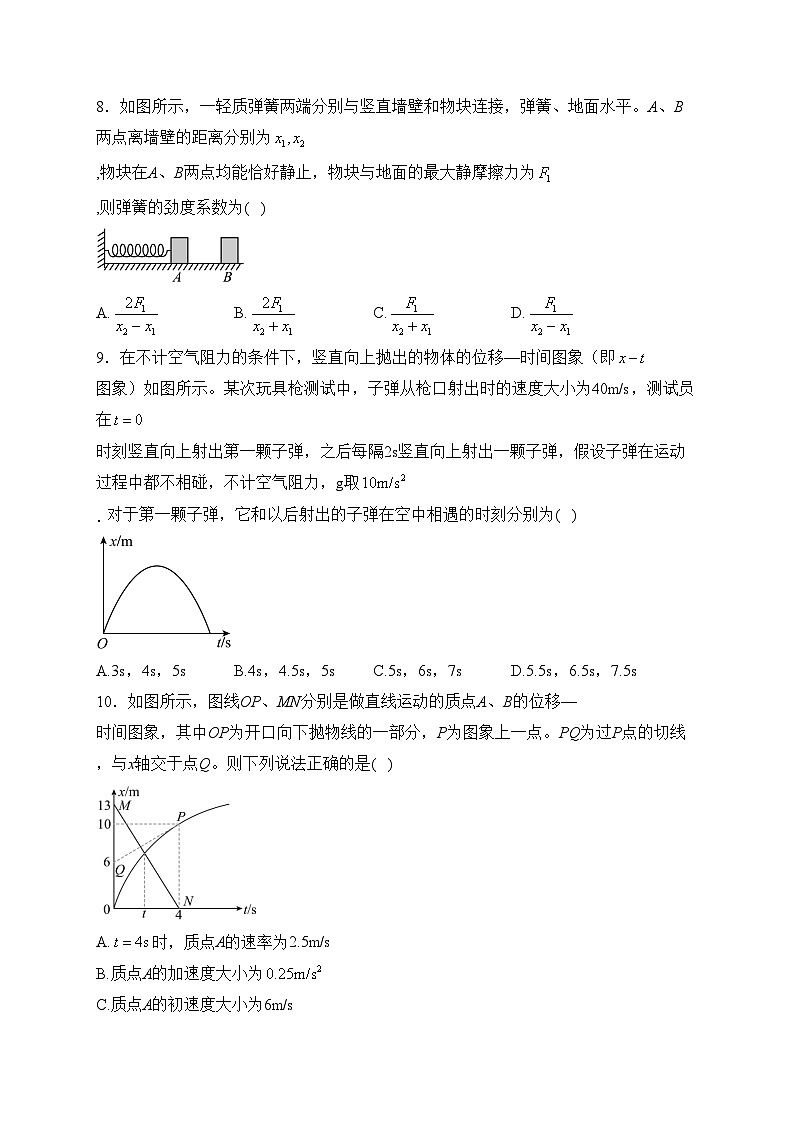 江苏省南通中学2022-2023学年高一上学期10月月考物理试卷(含答案)03