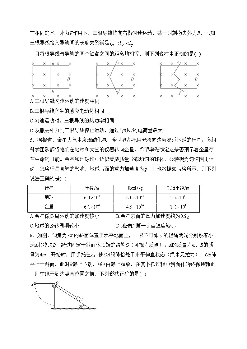 西北工业大学附属中学2023届高三上学期1月期末考试物理试卷(含答案)第2页
