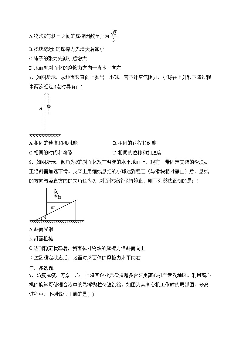 西北工业大学附属中学2023届高三上学期1月期末考试物理试卷(含答案)第3页