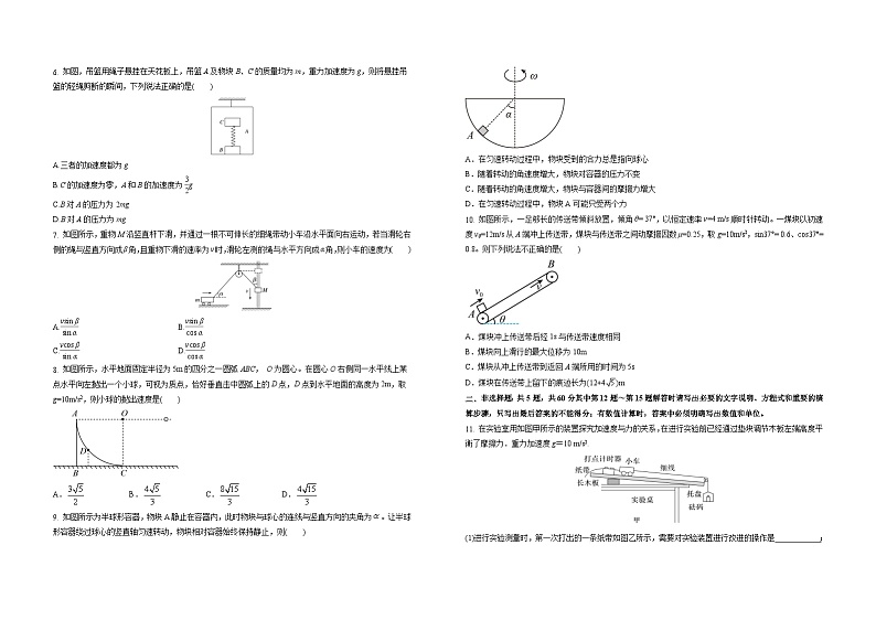 2023年高一下学期物理开学考试卷A（江苏专用）（考试版）02