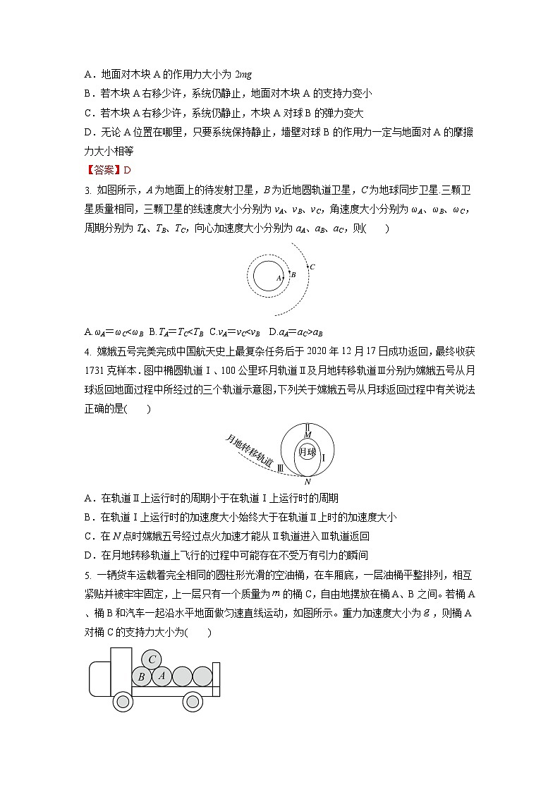 2023年高一下学期物理开学考试卷A（江苏专用）（原卷版）第2页