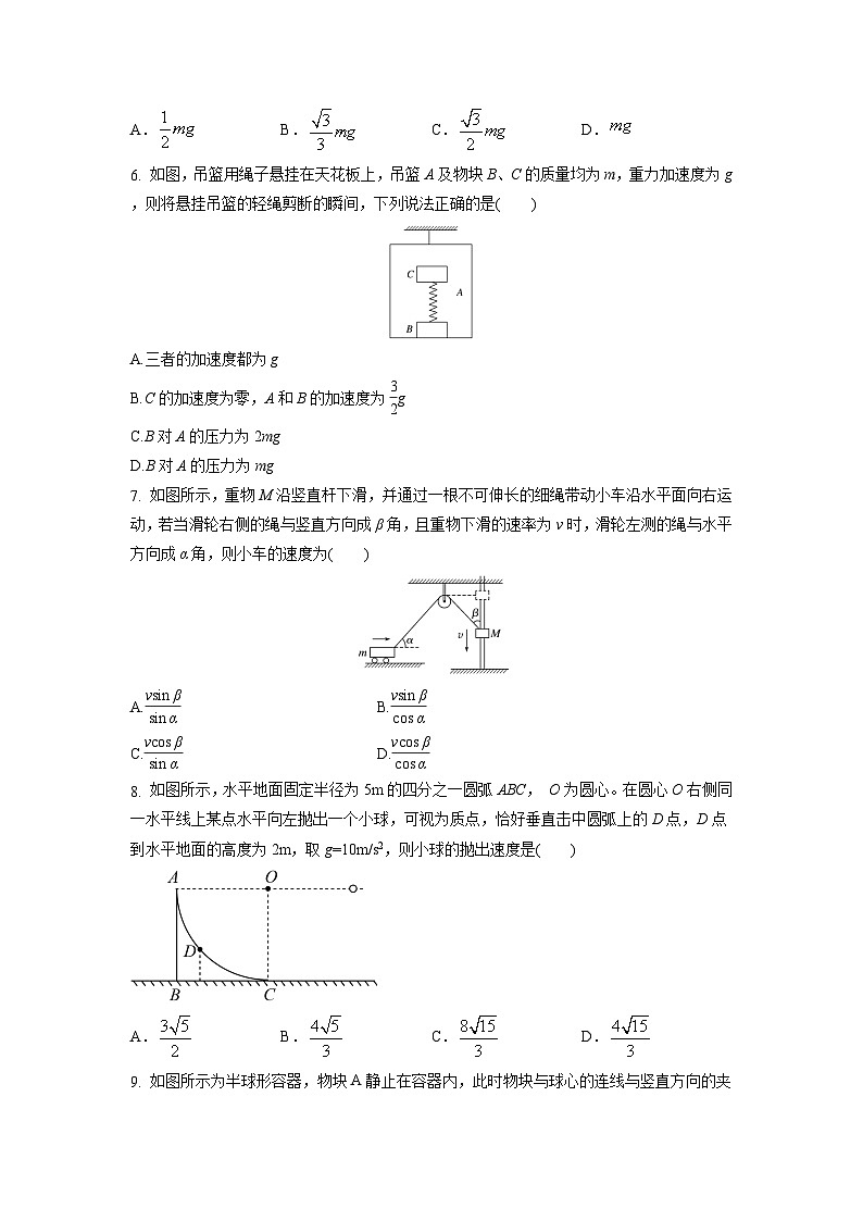 2023年高一下学期物理开学考试卷A（江苏专用）（原卷版）第3页