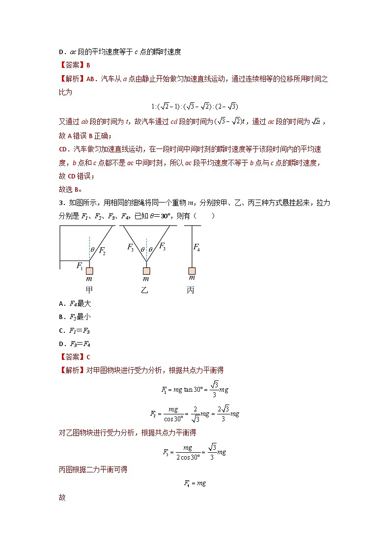 2023年高一下学期物理开学考试卷A（全国通用）（解析版）02