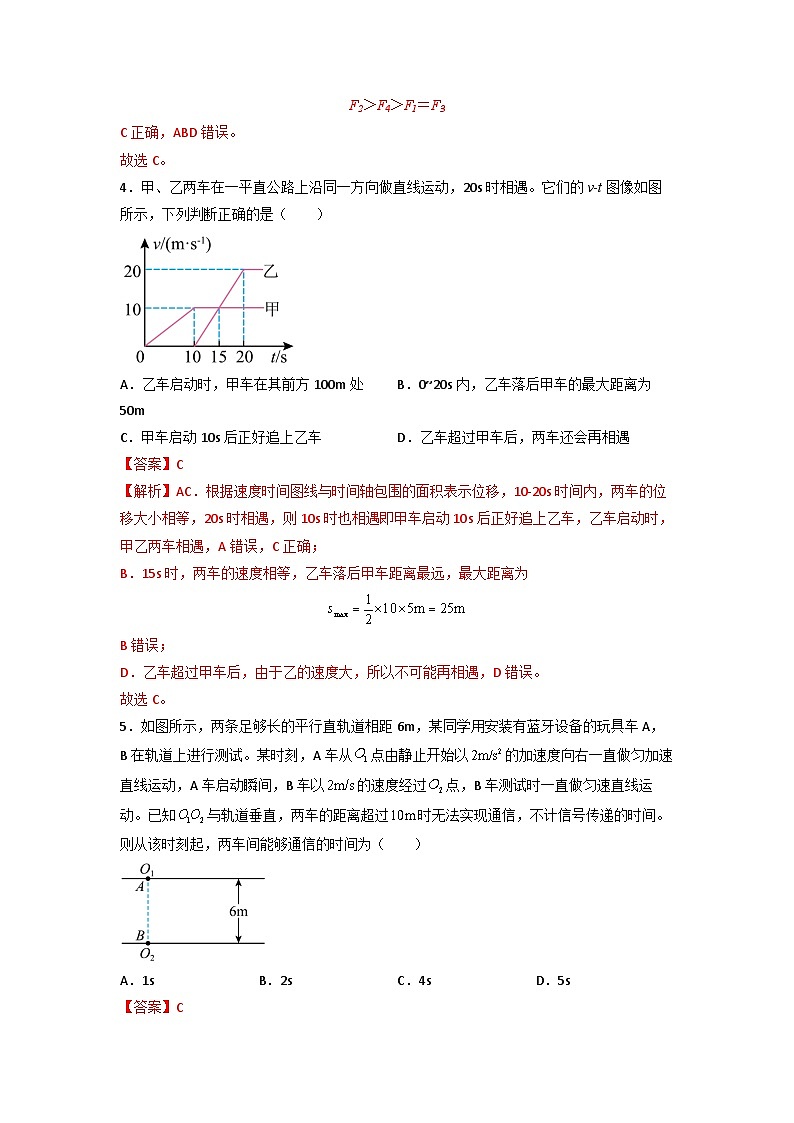2023年高一下学期物理开学考试卷A（全国通用）（解析版）03
