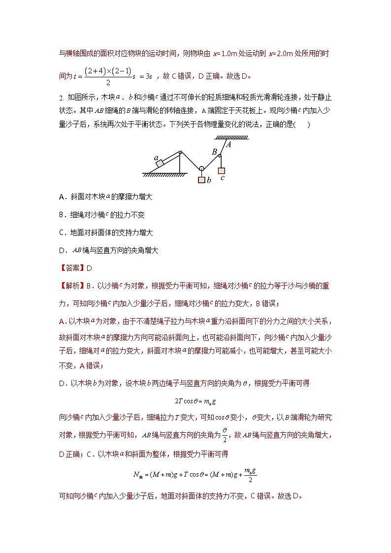 2023年高一下学期物理开学考试卷B（江苏专用）（解析版）第2页