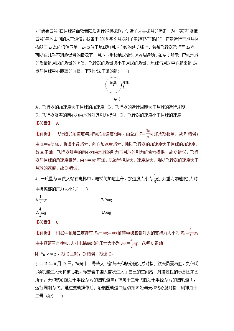 2023年高一下学期物理开学考试卷B（江苏专用）（解析版）第3页