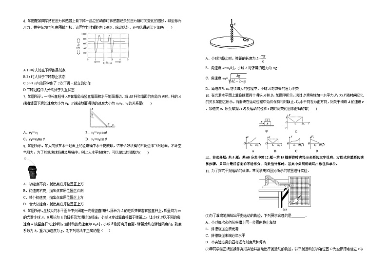 2023年高一下学期物理开学考试卷B（江苏专用）（考试版）第2页