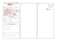 2023年高一下学期物理开学考试卷B（全国通用）（答题卡）