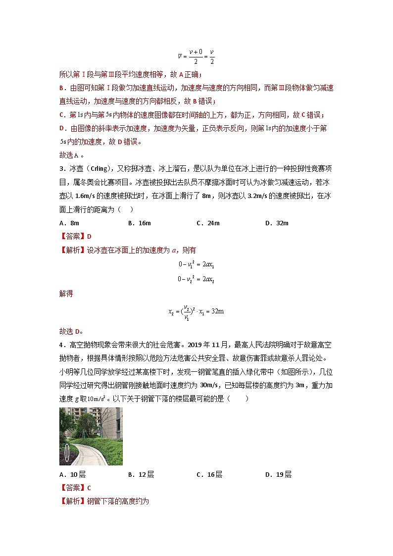 2023年高一下学期物理开学考试卷B（全国通用）（解析版）02