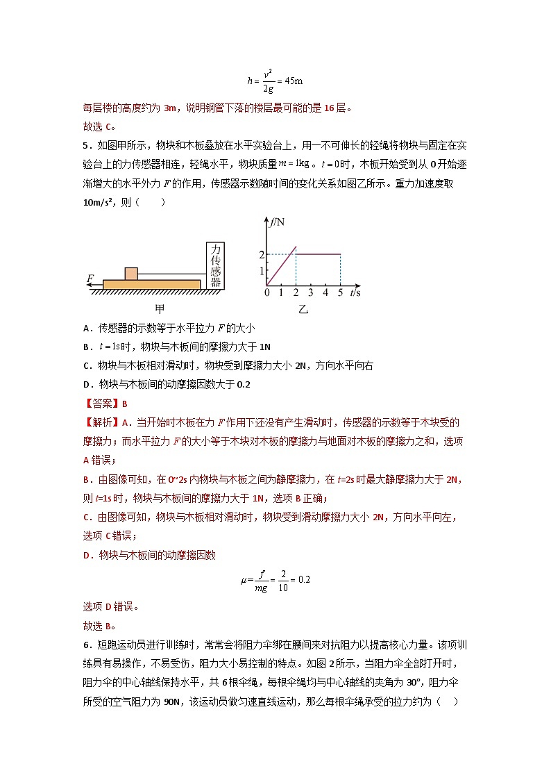 2023年高一下学期物理开学考试卷B（全国通用）（解析版）03