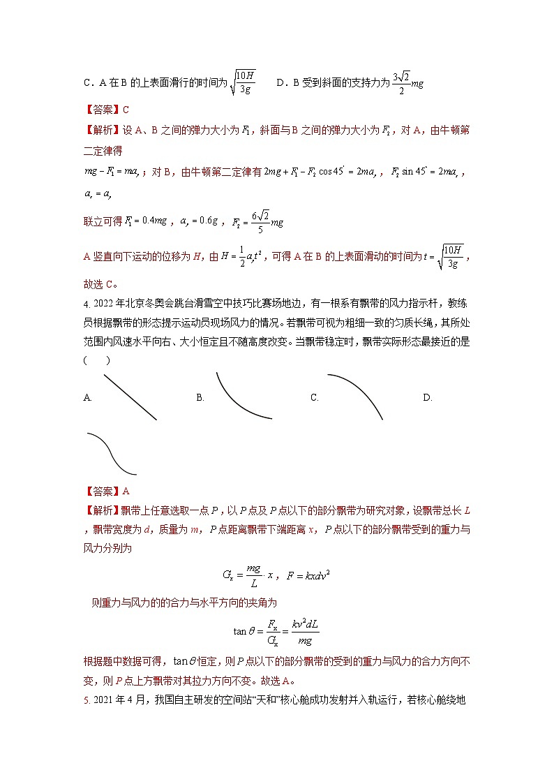 2023年高一下学期物理开学考试卷C（江苏专用）（解析版）第3页