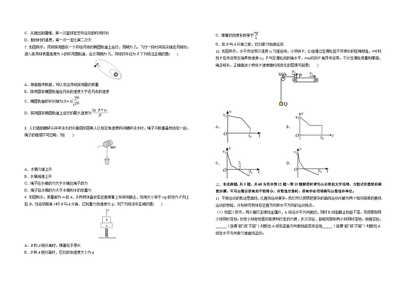 2023年高一下学期物理开学考试卷C（江苏专用）（考试版）第2页