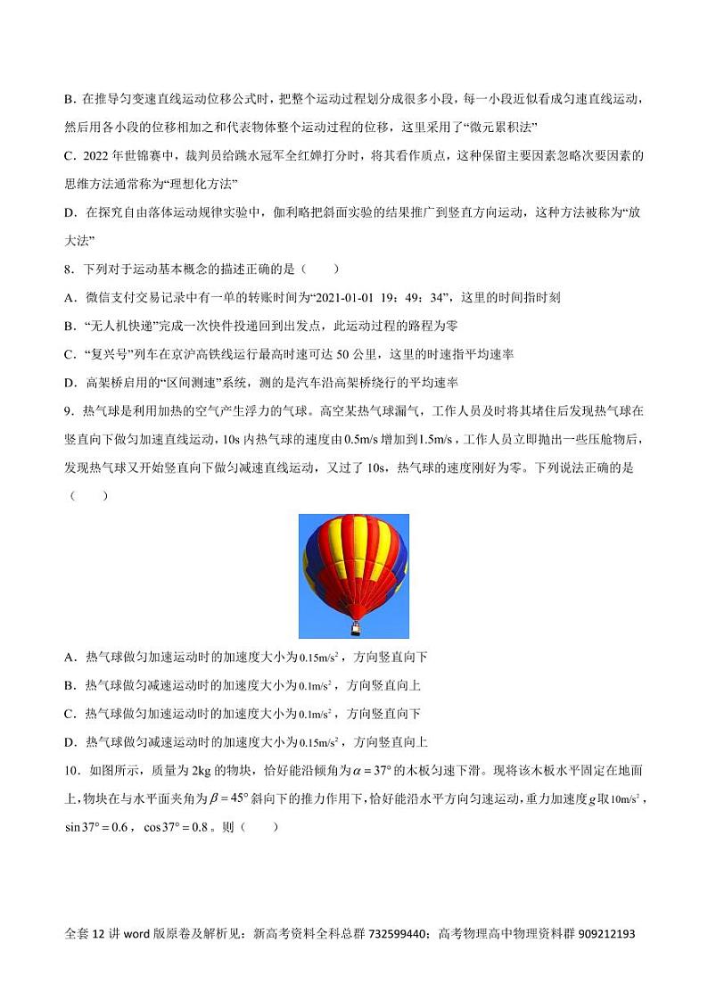 高考物理分题型多维刷题卷专题12之01 直线运动与牛顿运动定律-选择题组（原卷版）第3页