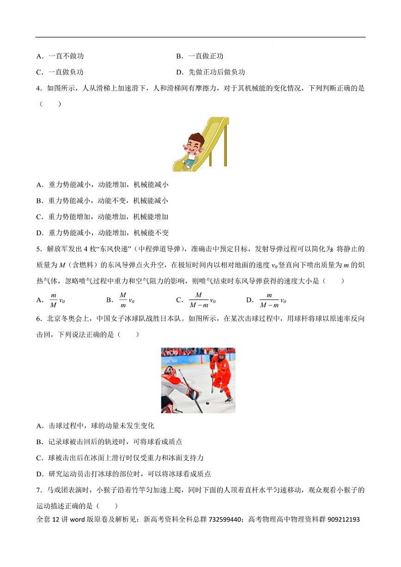 高考物理分题型多维刷题卷专题12之03  功、能和动量-选择题组（原卷版）第2页