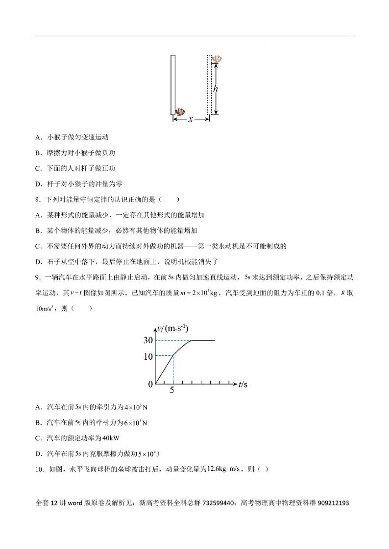 高考物理分题型多维刷题卷专题12之03  功、能和动量-选择题组（原卷版）第3页