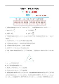 高考物理分题型多维刷题卷专题12之04  静电场和电路-选择题组（原卷版）