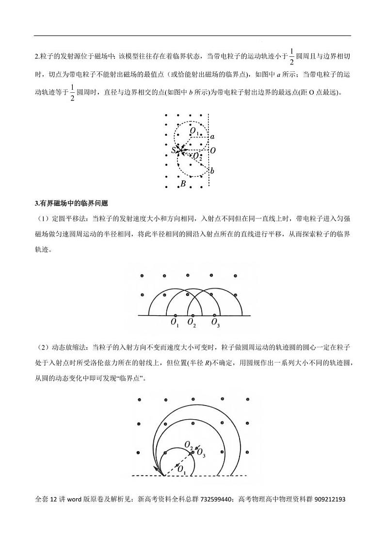 高考物理分题型多维刷题卷专题12之12带电粒子在磁场中的运动（原卷版）第2页