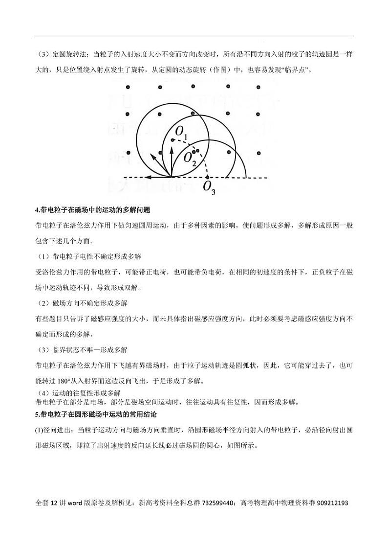 高考物理分题型多维刷题卷专题12之12带电粒子在磁场中的运动（原卷版）第3页