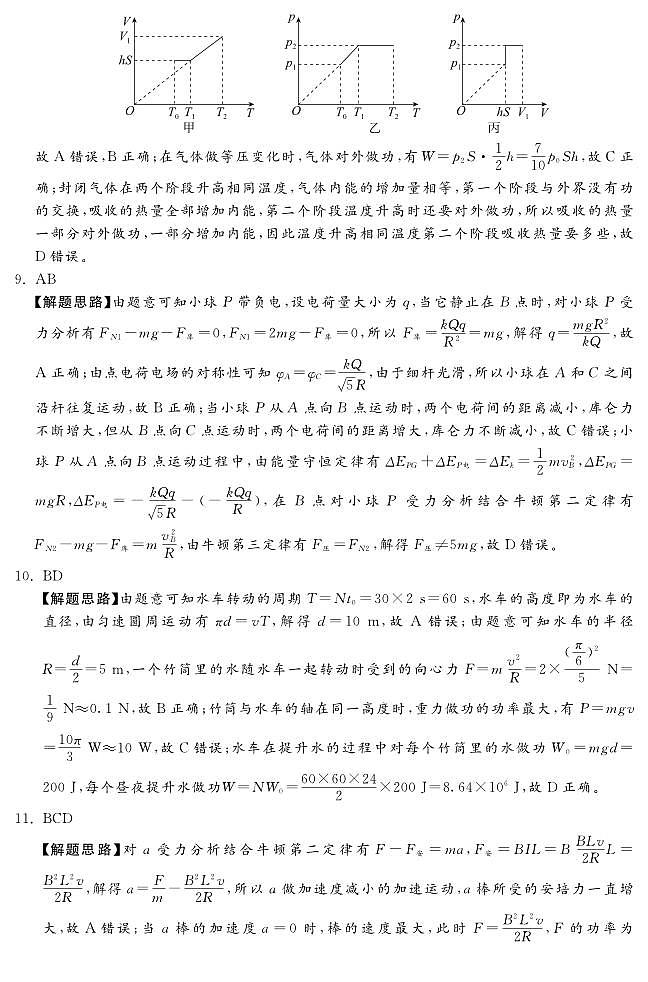 河北省2022-2023学年高三年级质量监测考试物理答案第3页