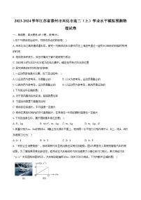 2023-2024学年江苏省泰州市兴化市高二（上）学业水平模拟预测物理试卷（含解析）