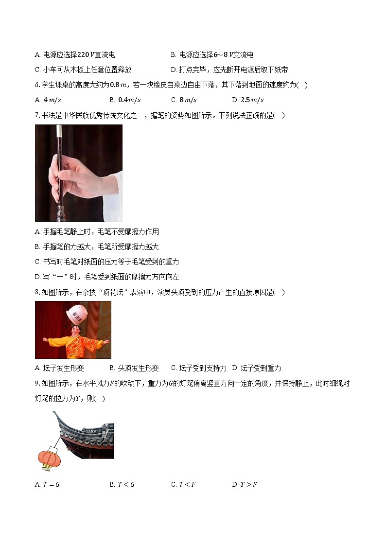 2023-2024学年江苏省扬州市普通高中高二（上）学业水平合格性考试物理模拟试卷（二）（含解析）02