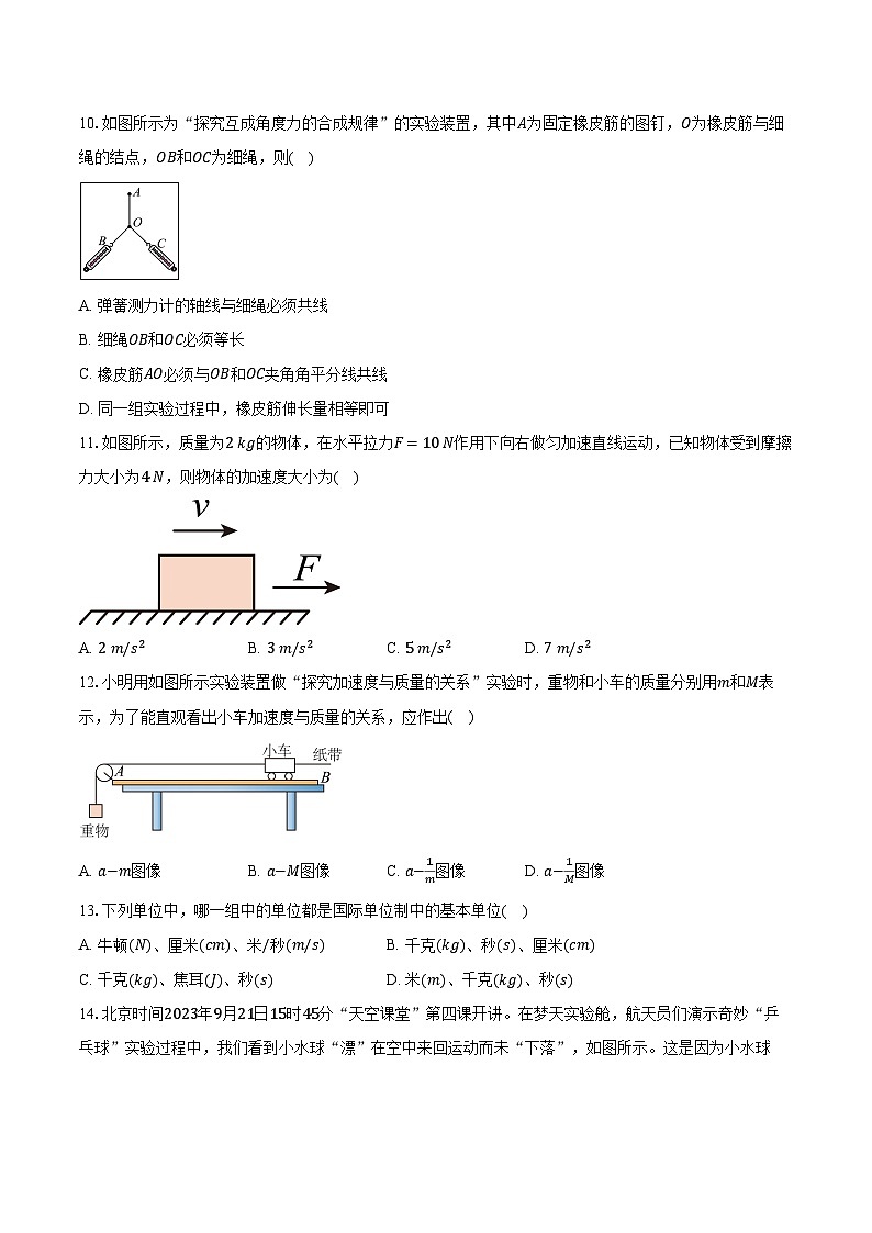 2023-2024学年江苏省扬州市普通高中高二（上）学业水平合格性考试物理模拟试卷（二）（含解析）03
