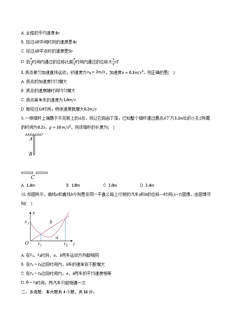 2023-2024学年安徽省安庆九一六学校高一（上）第二次月考物理试卷（含解析）第2页