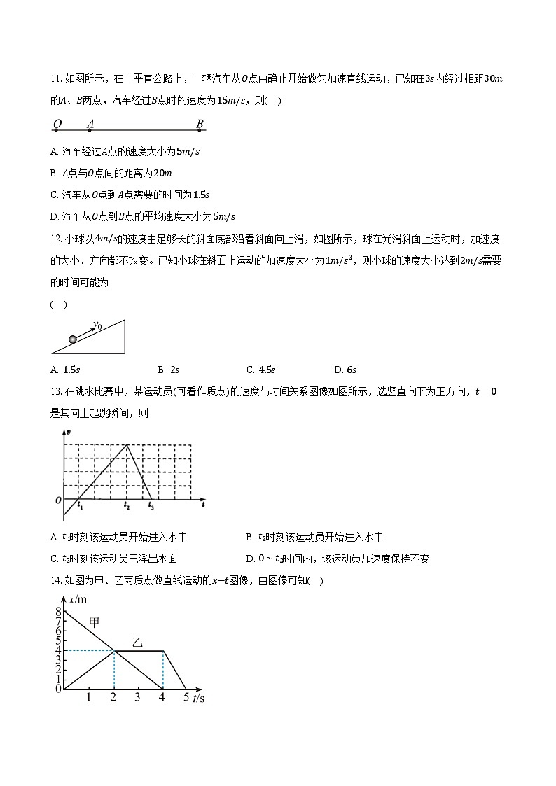 2023-2024学年安徽省安庆九一六学校高一（上）第二次月考物理试卷（含解析）第3页