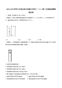 2023-2024学年江苏省启东市东南中学高二（上）第二次质量检测物理试卷（含解析）