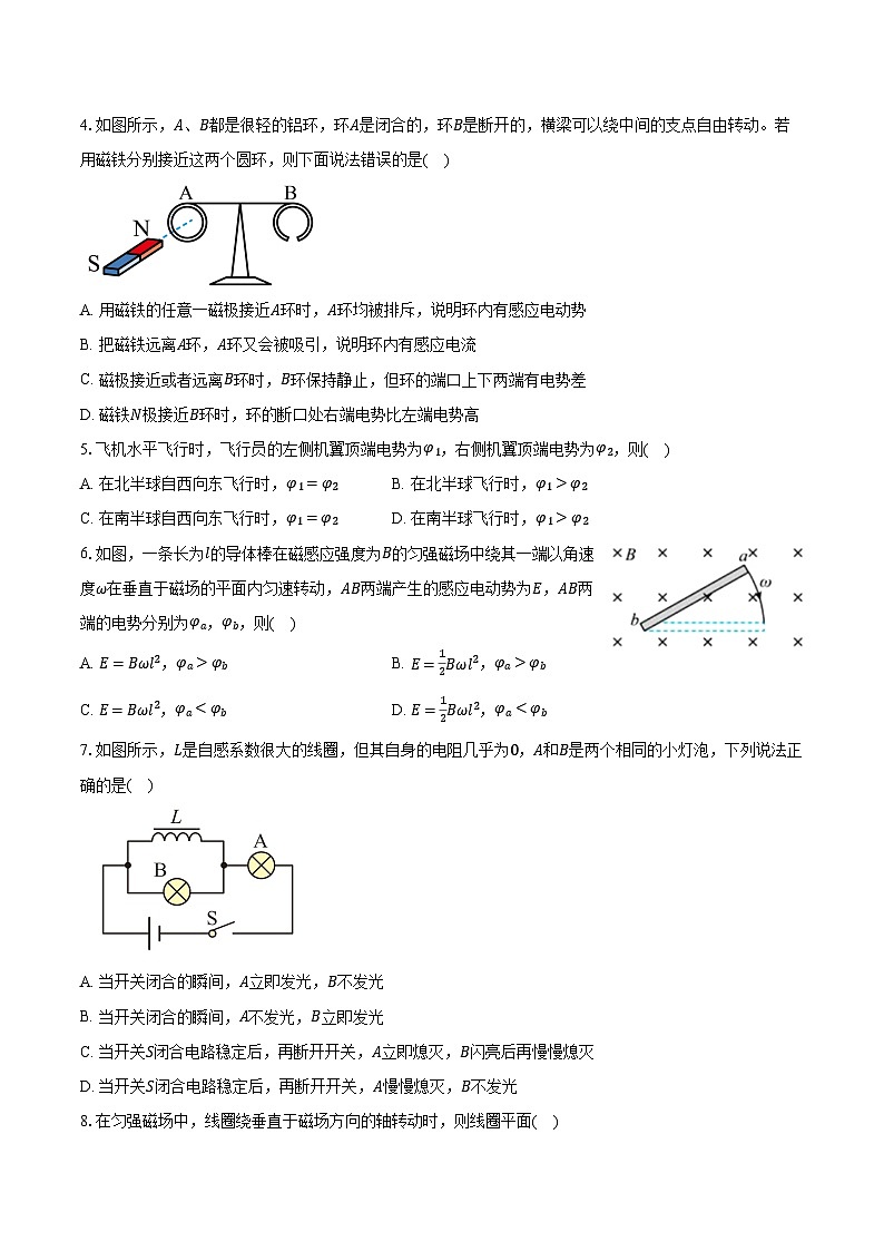 2023-2024学年江苏省启东市东南中学高二（上）第二次质量检测物理试卷（含解析）02